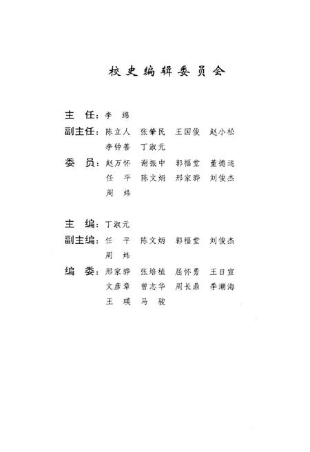 《陕西师范大学校史 1944-1994》.pdf电子版_陕西省志插图3