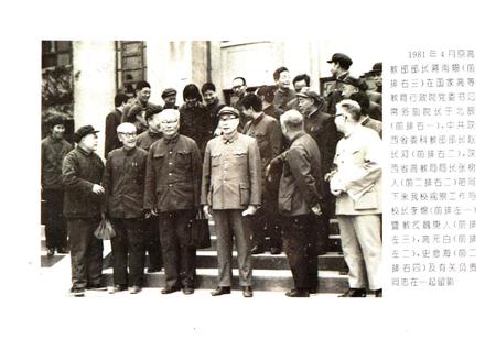 《陕西师范大学校史 1944-1994》.pdf电子版_陕西省志插图4