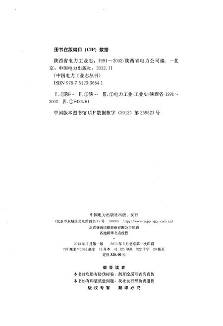《陕西省电力工业志 1991-2002》.pdf电子版_陕西省志插图2