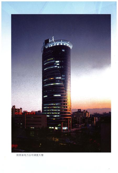 《陕西省电力工业志 1991-2002》.pdf电子版_陕西省志插图4