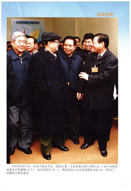 《陕西省电力工业志 1991-2002》.pdf电子版_陕西省志插图5