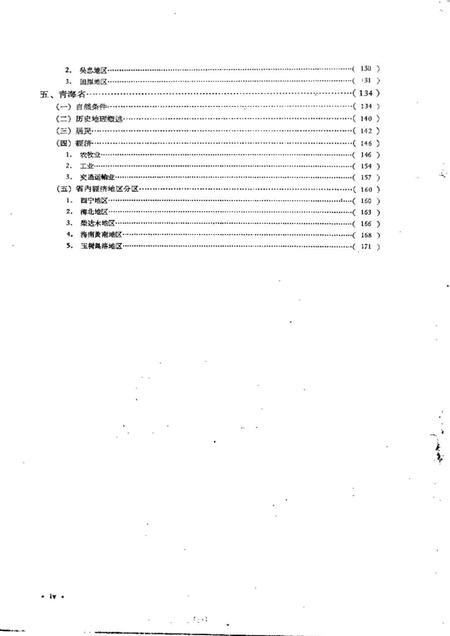 《西北地区经济地理（陕西·甘肃·宁夏·青海）》.pdf电子版_陕西省志插图5