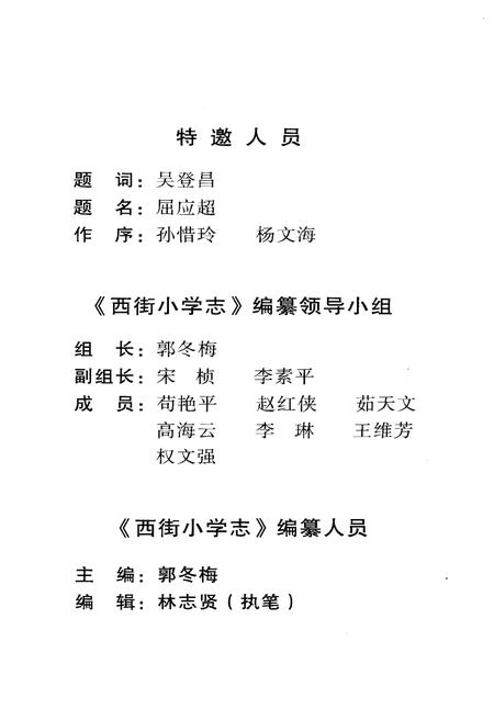 《西街小学志 2005》.pdf电子版_陕西省志插图3