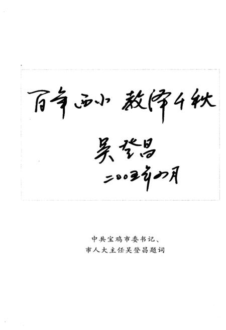 《西街小学志 2005》.pdf电子版_陕西省志插图4