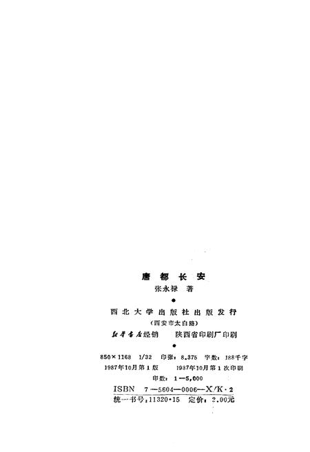 《唐都长安》.pdf电子版_陕西省志插图2