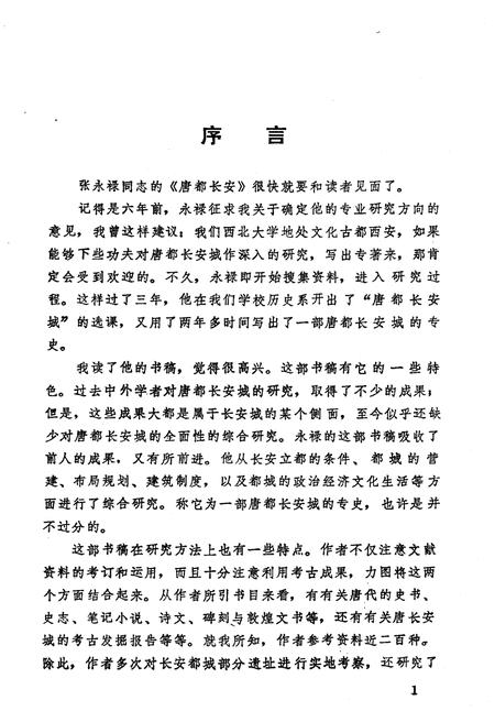 《唐都长安》.pdf电子版_陕西省志插图4