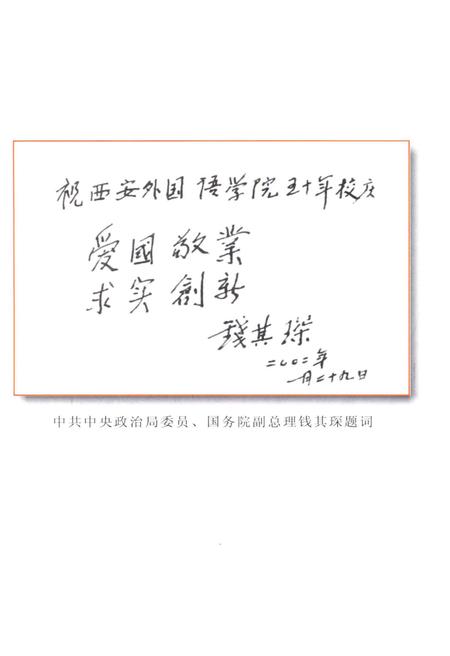 《西安外国语学院校史（1952-2002）》.pdf电子版_陕西省志插图4
