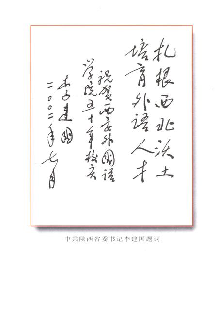 《西安外国语学院校史（1952-2002）》.pdf电子版_陕西省志插图5