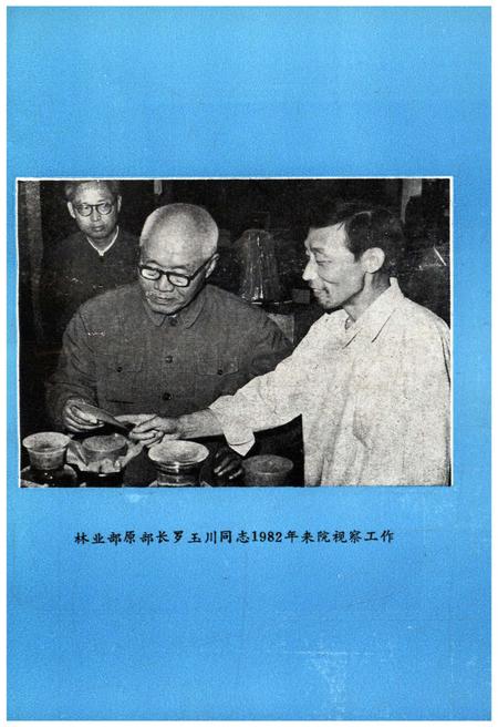 《西北林学院院史 1978-1989》.pdf电子版_陕西省志插图4