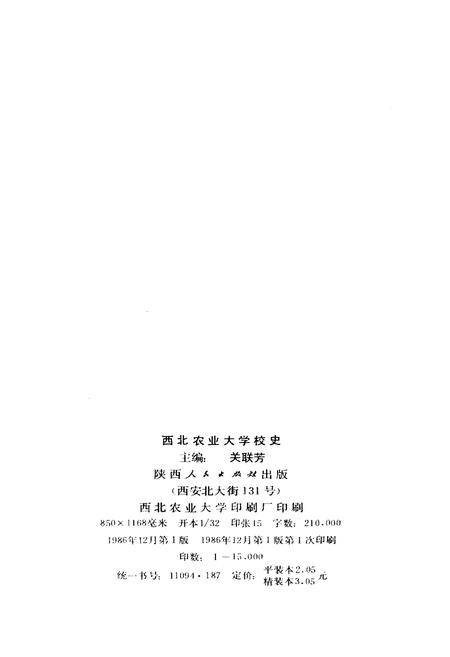 《西北农业大学校史（1934–1984）》.pdf电子版_陕西省志插图2