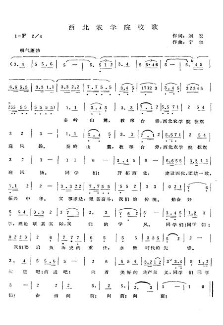 《西北农业大学校史（1934–1984）》.pdf电子版_陕西省志插图3
