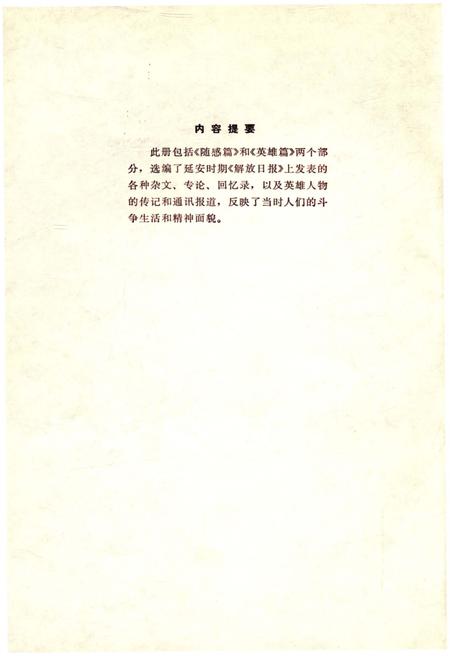 《延安文萃 [下]》.pdf电子版_陕西省志插图2