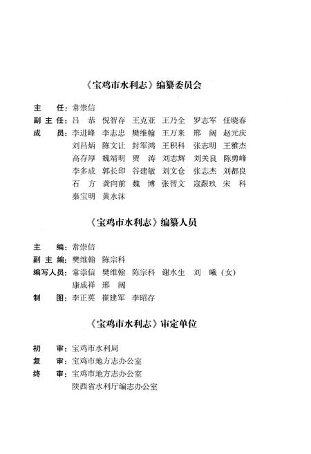 《宝鸡市水利志 上册》.pdf电子版_陕西省志插图4