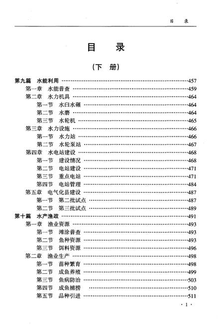 《宝鸡市水利志 下册》.pdf电子版_陕西省志插图2