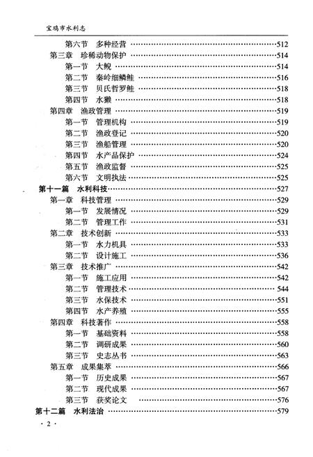 《宝鸡市水利志 下册》.pdf电子版_陕西省志插图3