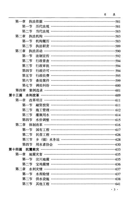 《宝鸡市水利志 下册》.pdf电子版_陕西省志插图4