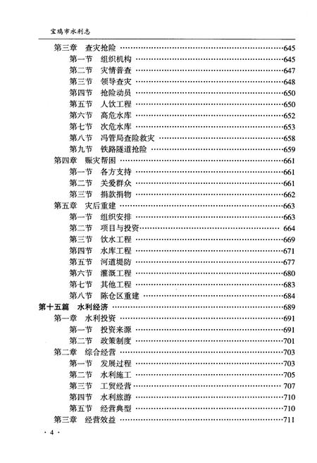 《宝鸡市水利志 下册》.pdf电子版_陕西省志插图5