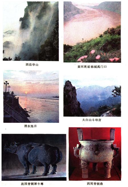 《陕西风物志》.pdf电子版_陕西省志插图4