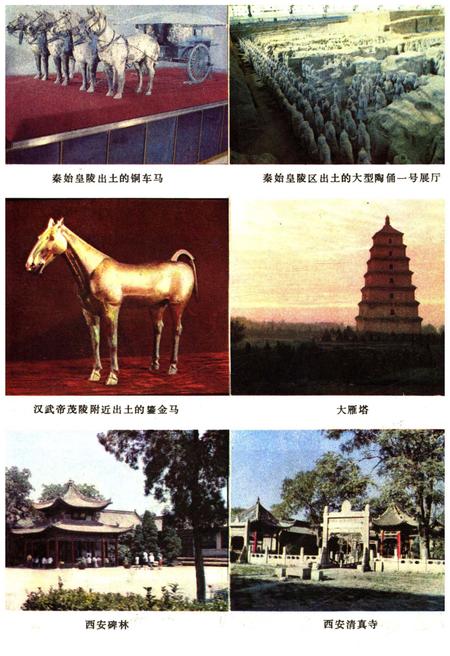 《陕西风物志》.pdf电子版_陕西省志插图5