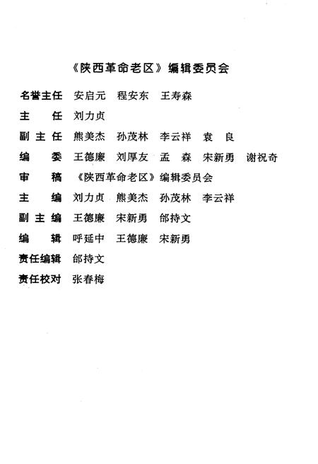 《陕西革命老区》.pdf电子版_陕西省志插图3