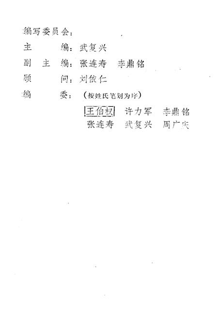 《陕西省图书馆馆史 1909-1989年》.pdf电子版_陕西省志插图2
