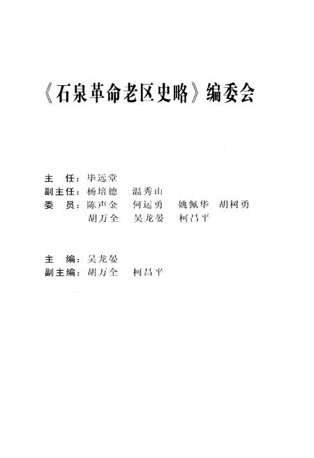 《石泉革命老区志略》.pdf电子版_陕西省志插图3
