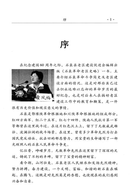 《石泉革命老区志略》.pdf电子版_陕西省志插图4