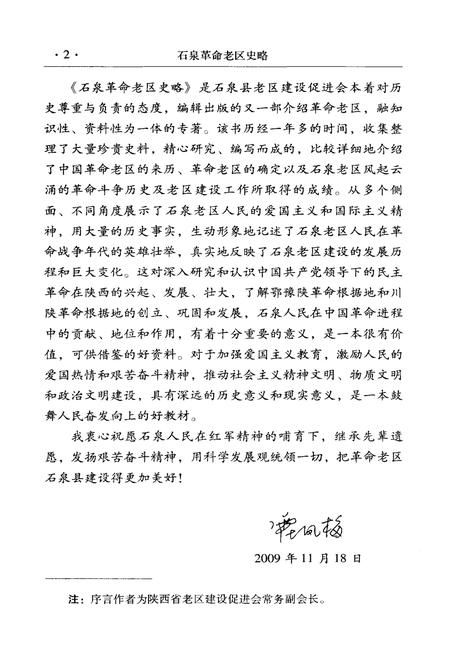 《石泉革命老区志略》.pdf电子版_陕西省志插图5