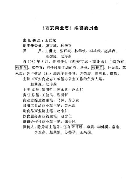 《西安商业志》.pdf电子版_陕西省志插图3