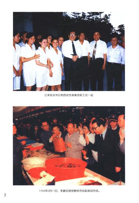 《西安商业志》.pdf电子版_陕西省志插图5