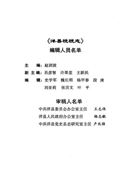 《洋县桄桄志》.pdf电子版_陕西省志插图4
