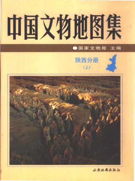 《中国文物地图集陕西分册上》.pdf电子版_陕西省志插图
