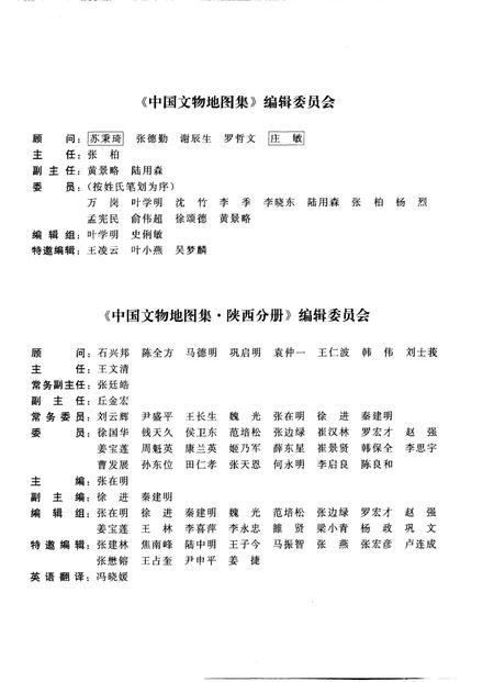 《中国文物地图集陕西分册上》.pdf电子版_陕西省志插图2