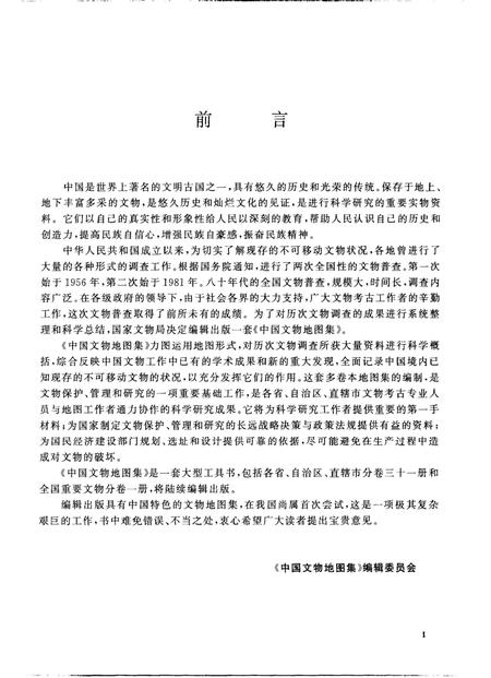 《中国文物地图集陕西分册上》.pdf电子版_陕西省志插图3