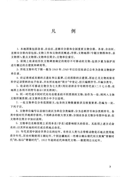 《中国文物地图集陕西分册上》.pdf电子版_陕西省志插图5