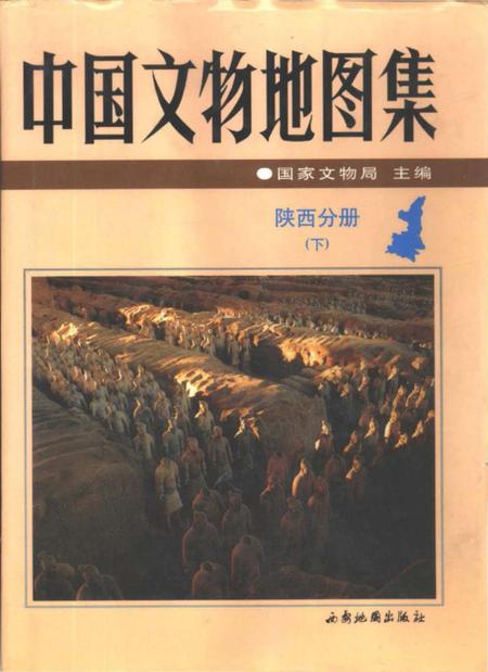 《中国文物地图集陕西分册下》.pdf电子版_陕西省志插图