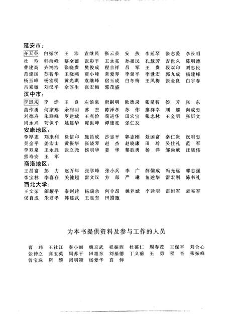 《中国文物地图集陕西分册下》.pdf电子版_陕西省志插图4