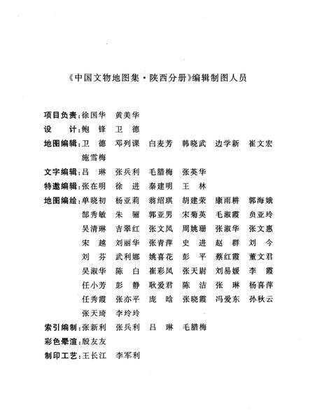 《中国文物地图集陕西分册下》.pdf电子版_陕西省志插图5