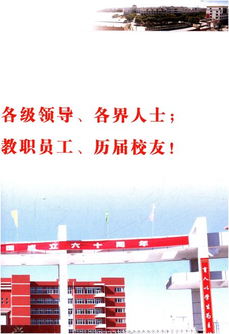 《定边中学校志》.pdf电子版_陕西省志插图4