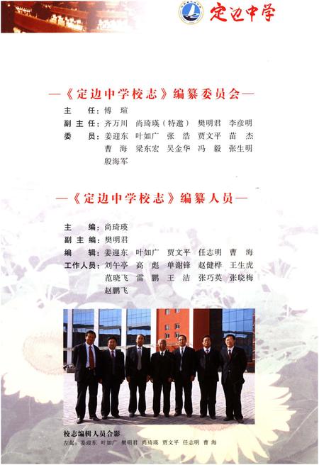 《定边中学校志》.pdf电子版_陕西省志插图5