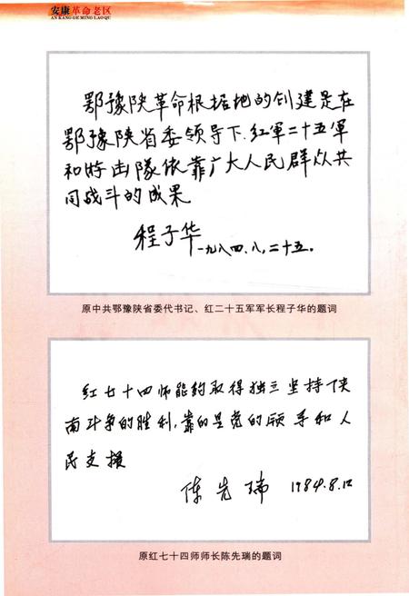 《安康革命老区》.pdf电子版_陕西省志插图4