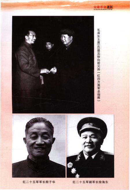 《安康革命老区》.pdf电子版_陕西省志插图5