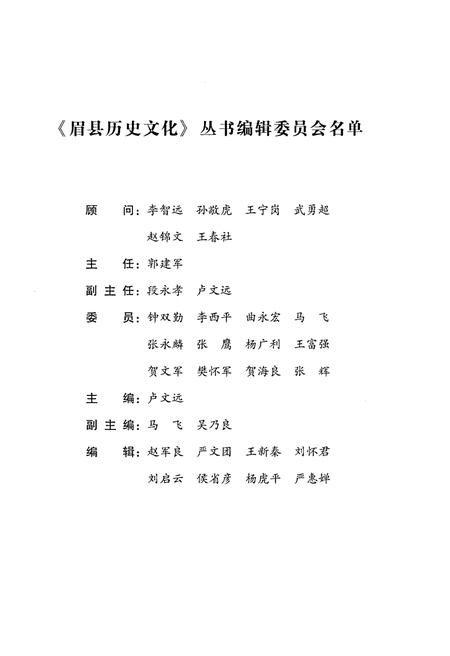 《眉县历史文化丛书 北宋大儒张载》.pdf电子版_陕西省志插图3