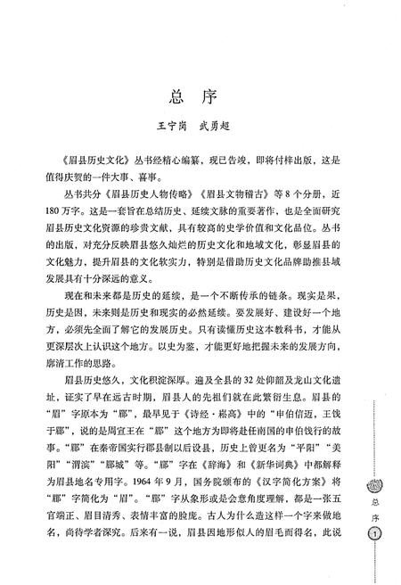 《眉县历史文化丛书 眉县民间传说故事》.pdf电子版_陕西省志插图4