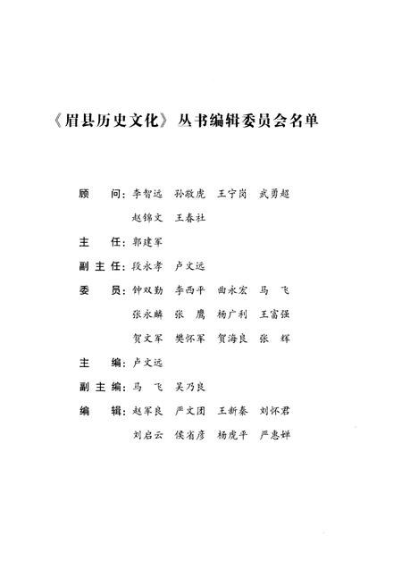 《眉县历史文化丛书 眉县山水田园》.pdf电子版_陕西省志插图3