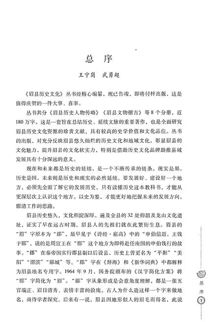《眉县历史文化丛书 眉县山水田园》.pdf电子版_陕西省志插图4