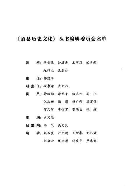 《眉县历史文化丛书 眉县文物稽古》.pdf电子版_陕西省志插图3