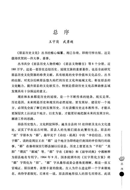 《眉县历史文化丛书 眉县文物稽古》.pdf电子版_陕西省志插图4