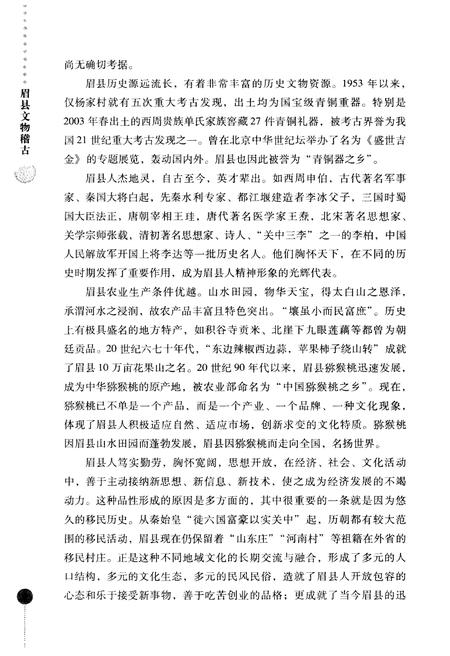 《眉县历史文化丛书 眉县文物稽古》.pdf电子版_陕西省志插图5