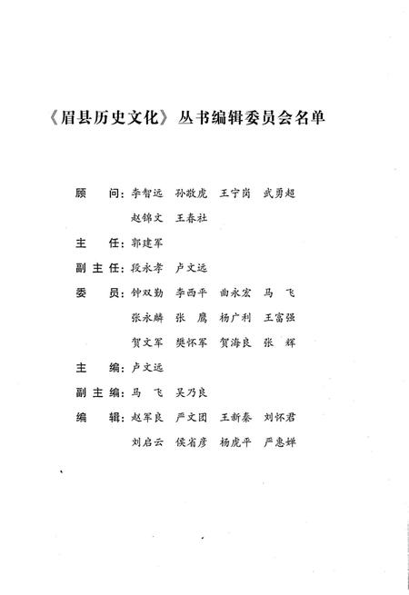 《眉县历史文化丛书 眉县宗教事略》.pdf电子版_陕西省志插图3